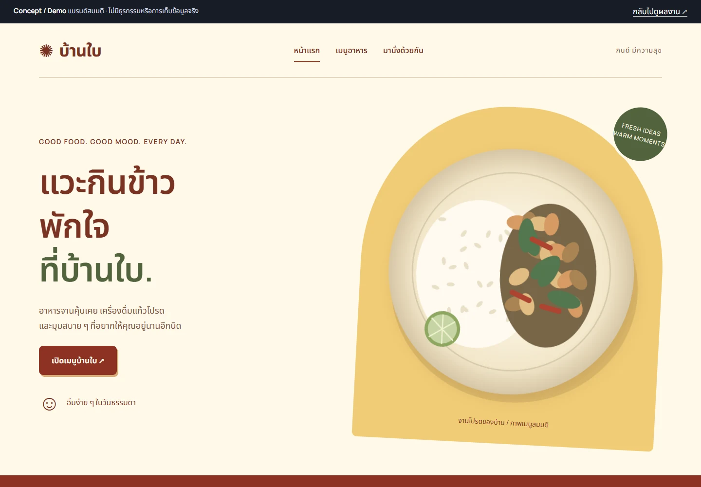 Actual screenshot of the บ้านใบ · Baan Bai live demo