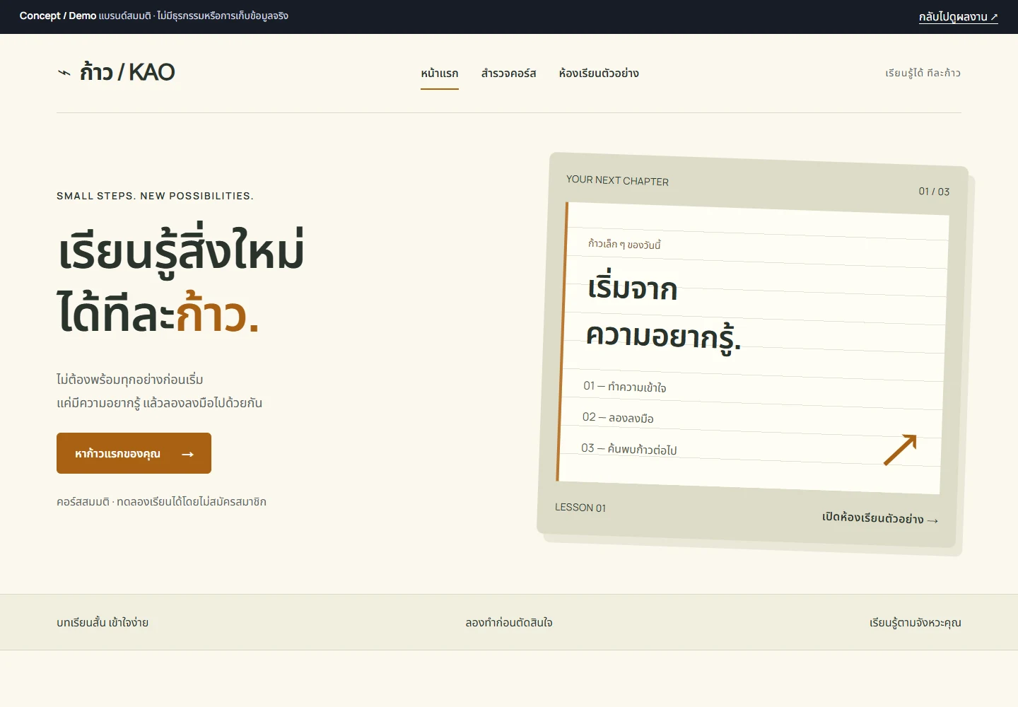 Screenshot from ก้าว · KAO Learning demo