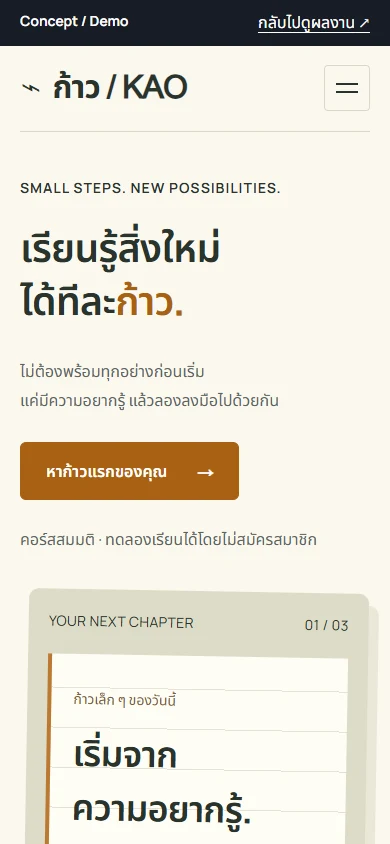 ภาพหน้าแรก ก้าว · KAO Learning บนมือถือ