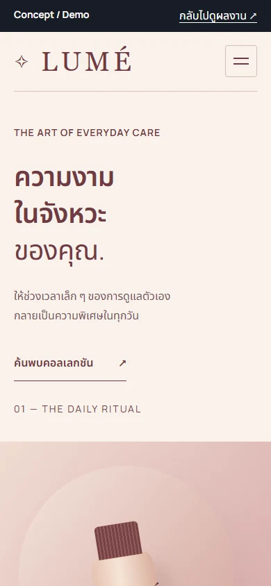 LUMÉ Studio mobile homepage screenshot