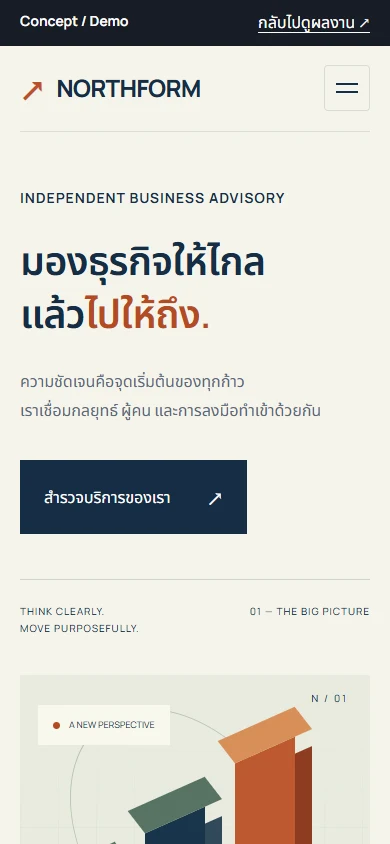 NORTHFORM mobile homepage screenshot