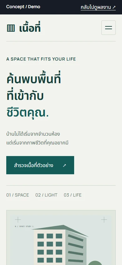 เนื้อที่ · NUEATHI mobile homepage screenshot