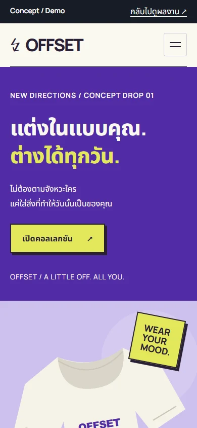 ภาพหน้าแรก OFFSET บนมือถือ