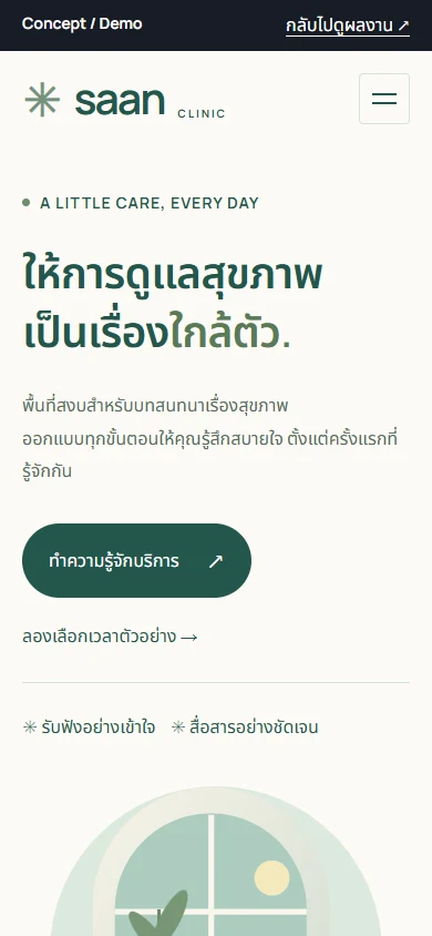 SAAN Clinic mobile homepage screenshot